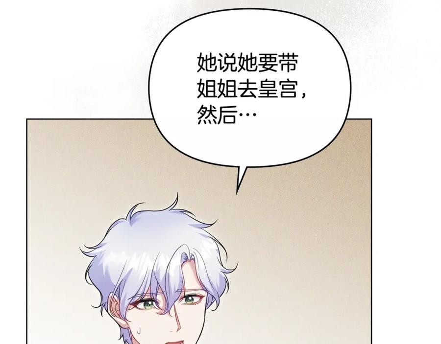 如果违背公爵的话 - 第57话 绑架 - 第115张图