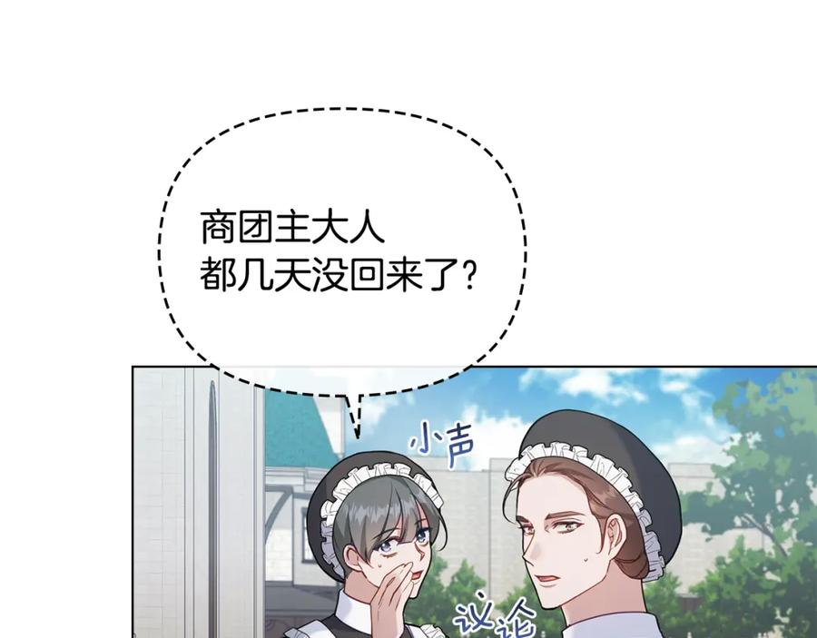 如果违背公爵的话 - 第57话 绑架 - 第39张图