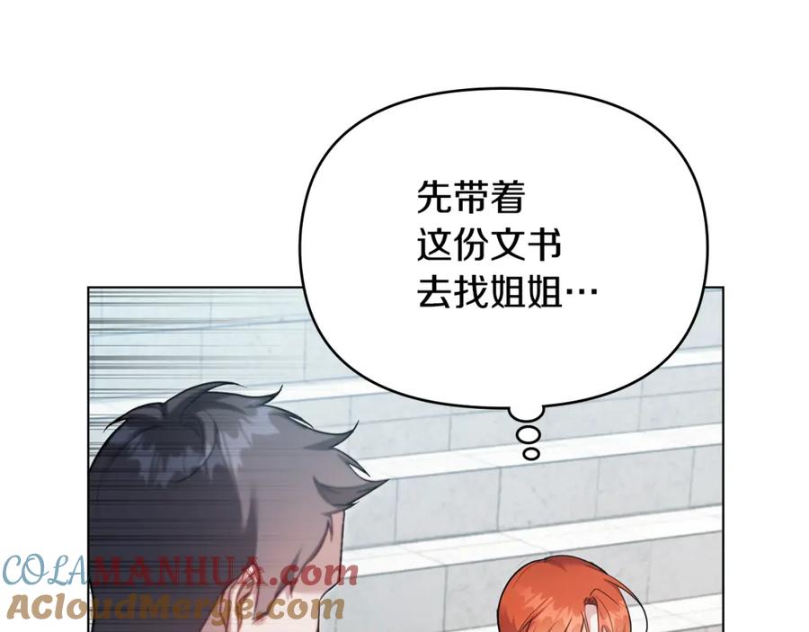 如果违背公爵的话 - 第57话 绑架 - 第49张图