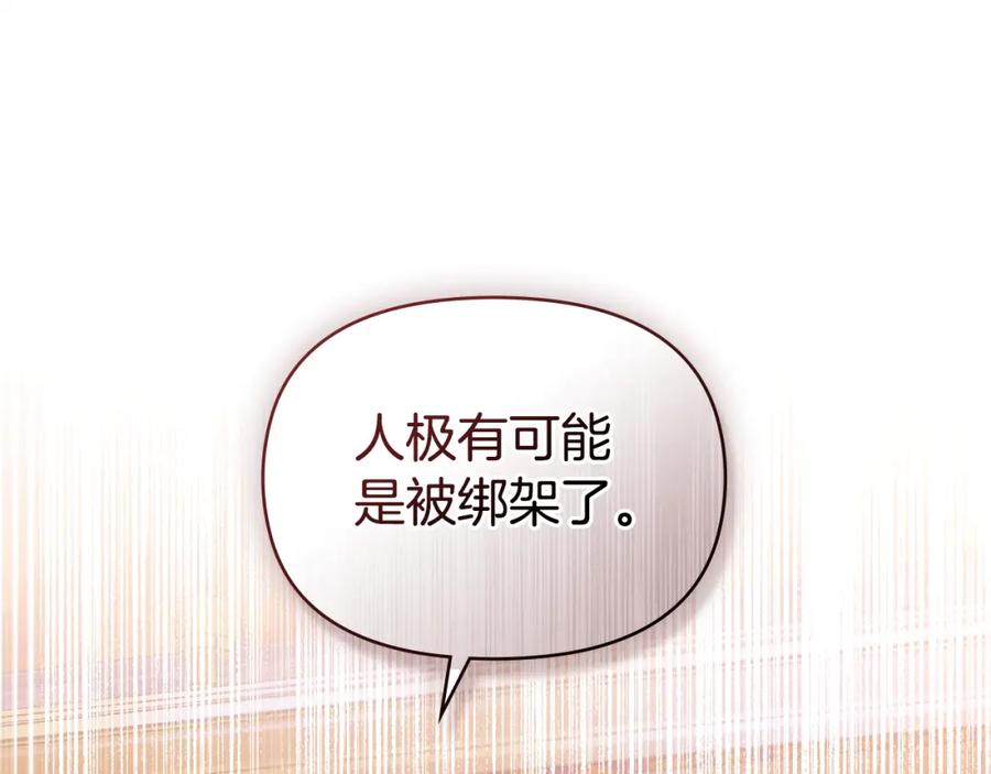 如果违背公爵的话 - 第57话 绑架 - 第31张图