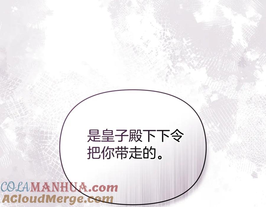 如果违背公爵的话 - 第57话 绑架 - 第69张图