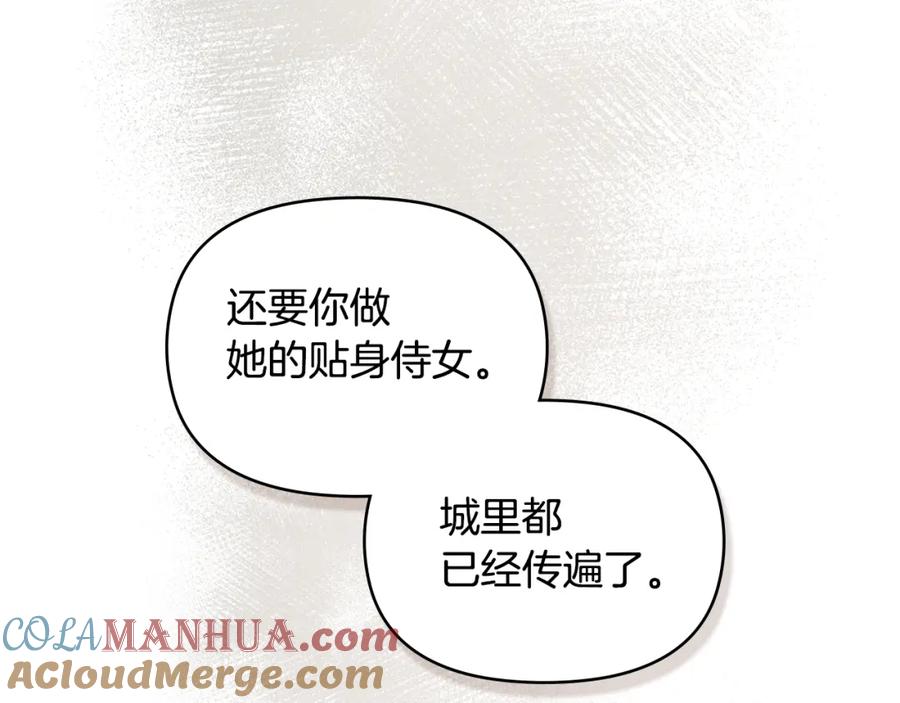 如果违背公爵的话 - 第58话 皇子来访 - 第73张图