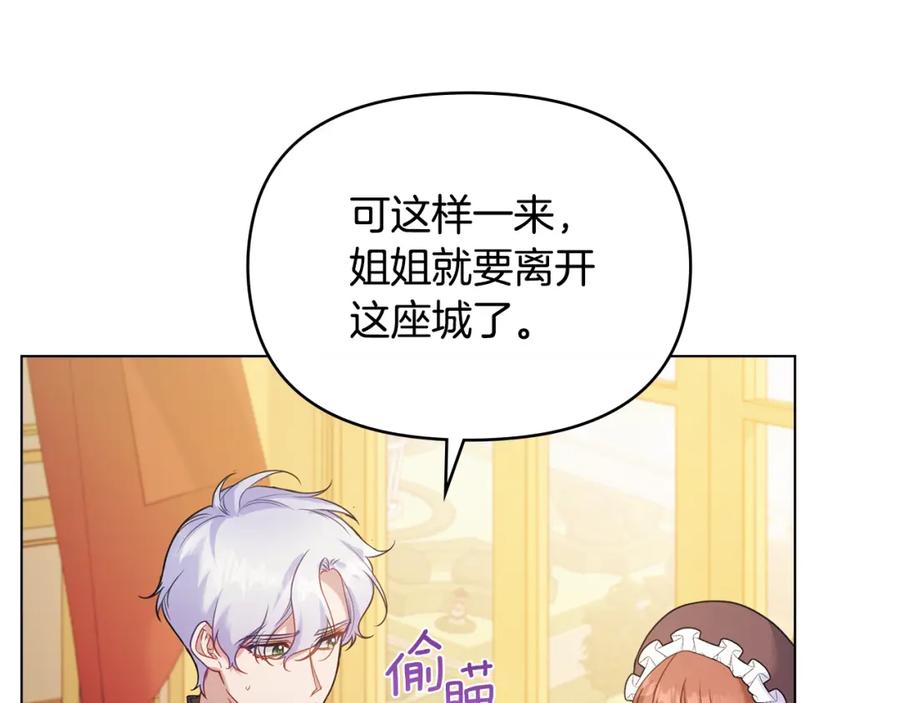 如果违背公爵的话 - 第58话 皇子来访 - 第88张图