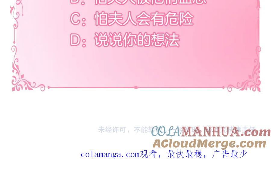 如果违背公爵的话 - 第58话 皇子来访 - 第121张图