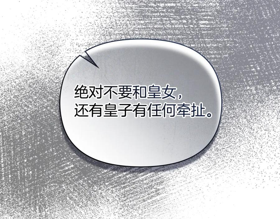 如果违背公爵的话 - 第58话 皇子来访 - 第36张图