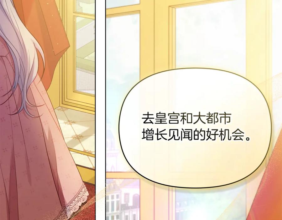 如果违背公爵的话 - 第58话 皇子来访 - 第86张图