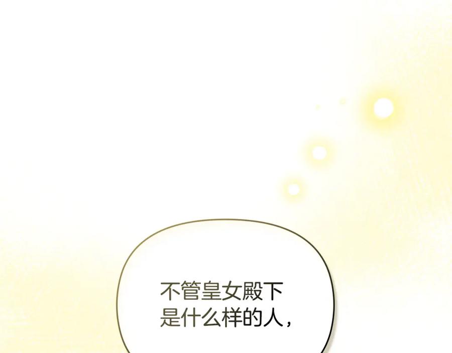 如果违背公爵的话 - 第58话 皇子来访 - 第83张图