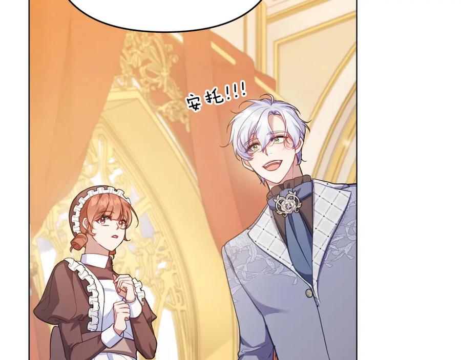 如果违背公爵的话 - 第58话 皇子来访 - 第98张图