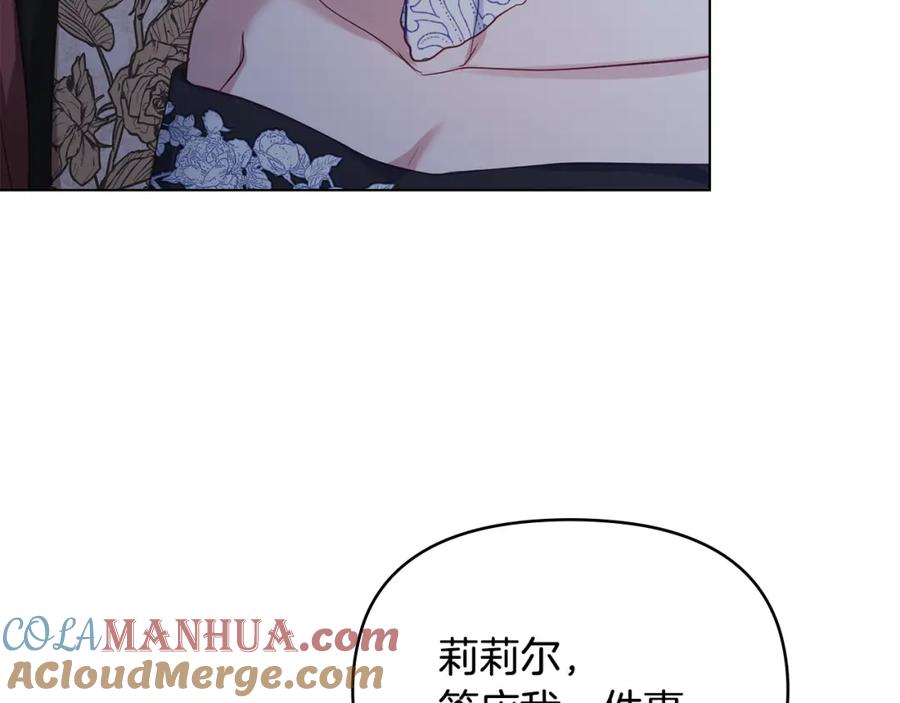 如果违背公爵的话 - 第58话 皇子来访 - 第33张图