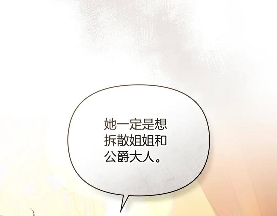 如果违背公爵的话 - 第58话 皇子来访 - 第74张图