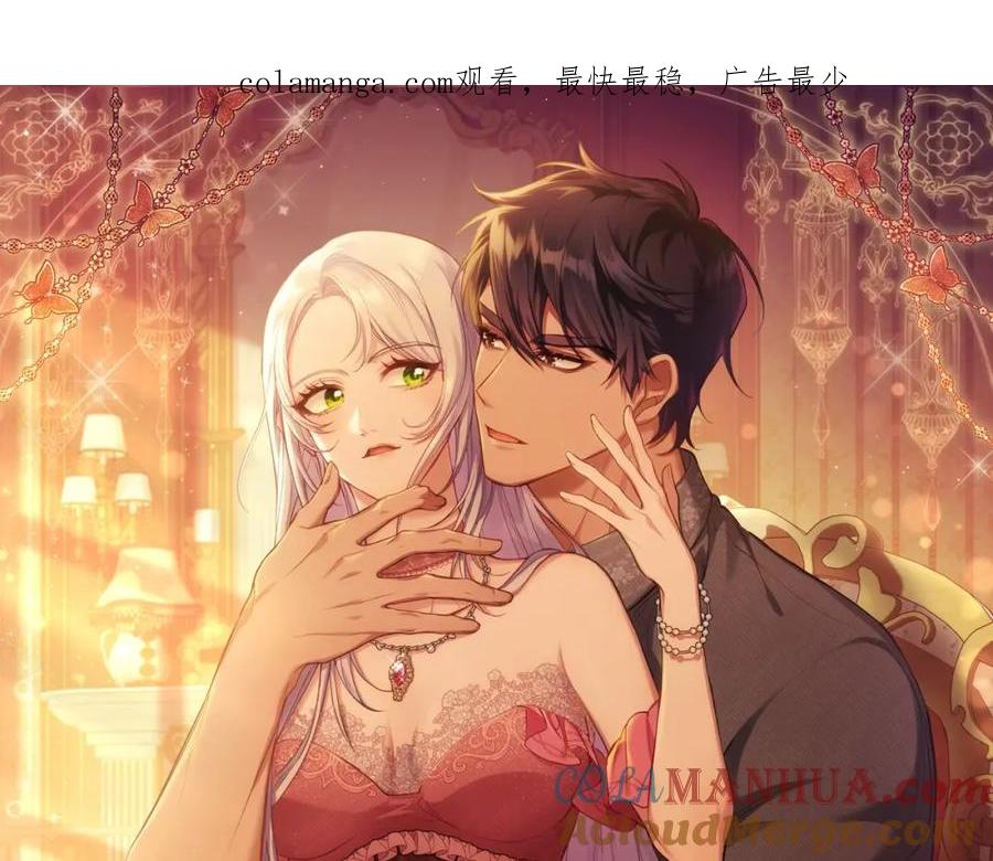 如果违背公爵的话 - 第58话 皇子来访 - 第1张图