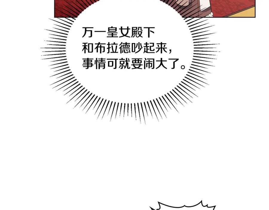 如果违背公爵的话 - 第58话 皇子来访 - 第95张图