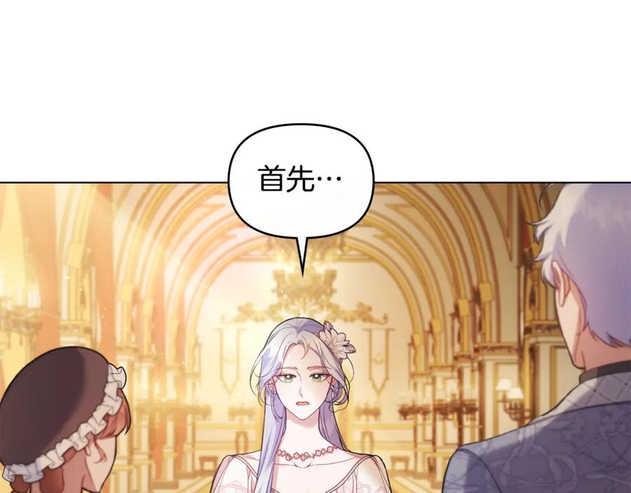 如果违背公爵的话 - 第58话 皇子来访 - 第90张图