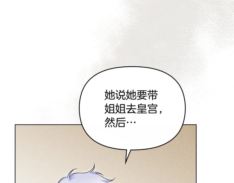 如果违背公爵的话 - 第58话 皇子来访 - 第71张图