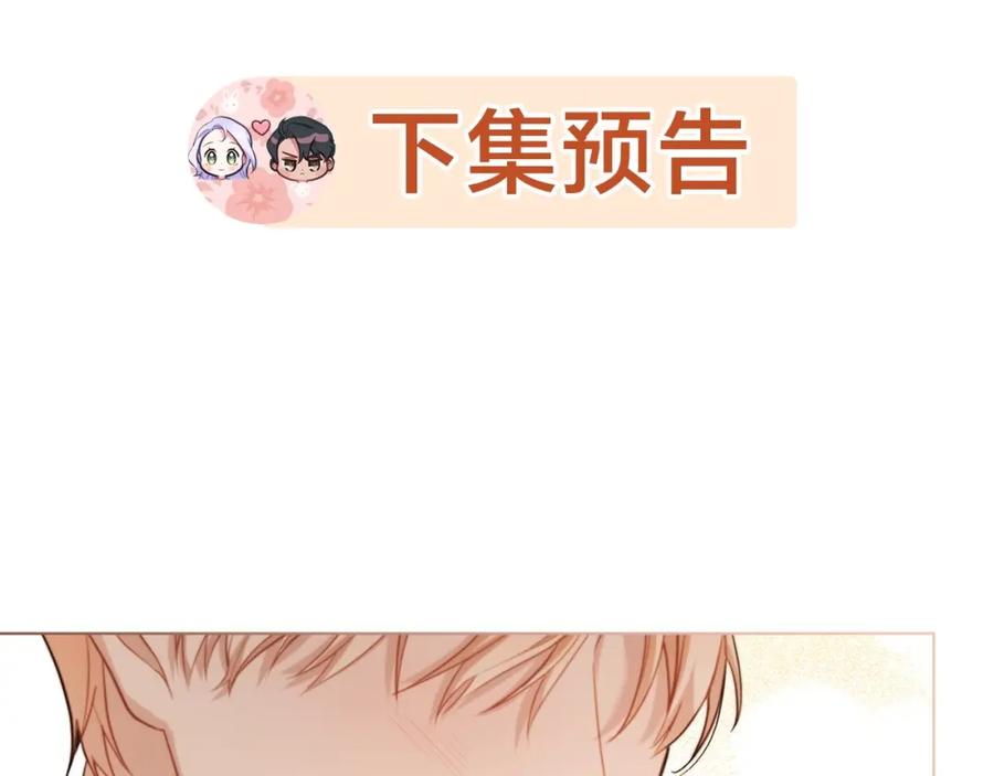 如果违背公爵的话 - 第58话 皇子来访 - 第111张图