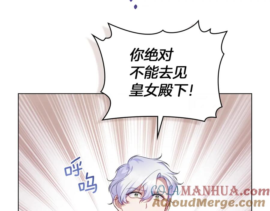 如果违背公爵的话 - 第58话 皇子来访 - 第65张图