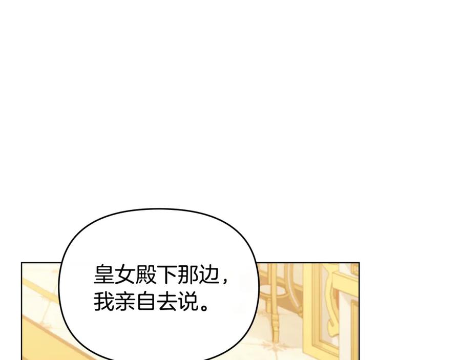 如果违背公爵的话 - 第58话 皇子来访 - 第62张图