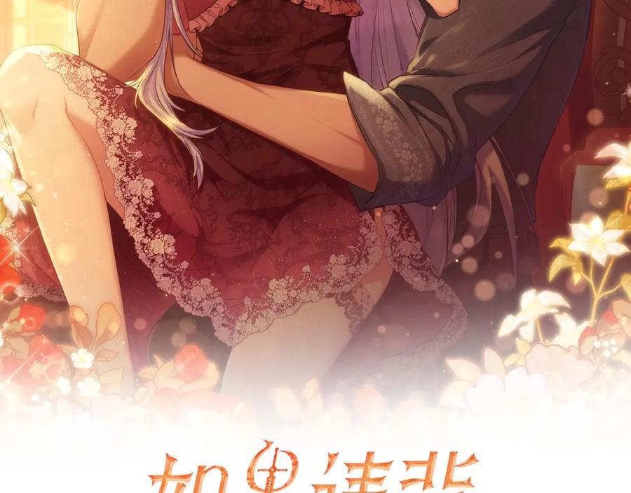 如果违背公爵的话 - 第58话 皇子来访 - 第2张图