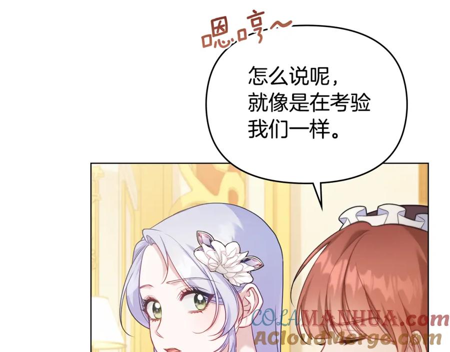 如果违背公爵的话 - 第58话 皇子来访 - 第53张图