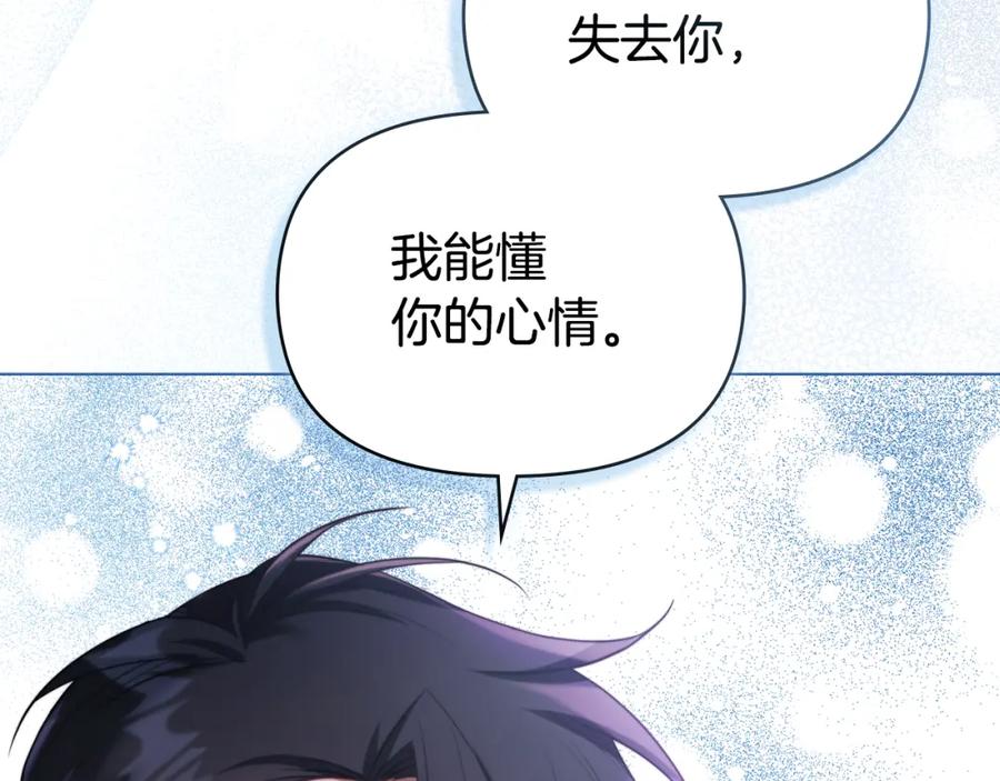 如果违背公爵的话 - 第58话 皇子来访 - 第28张图