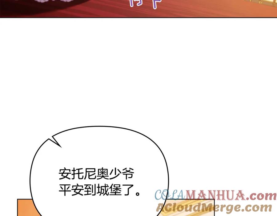 如果违背公爵的话 - 第58话 皇子来访 - 第97张图