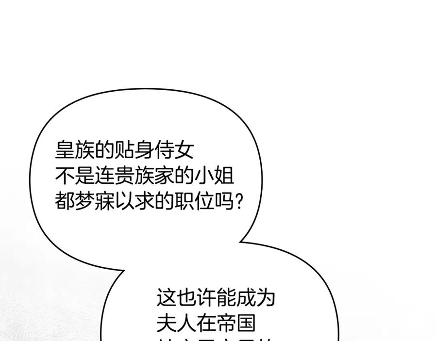 如果违背公爵的话 - 第58话 皇子来访 - 第80张图