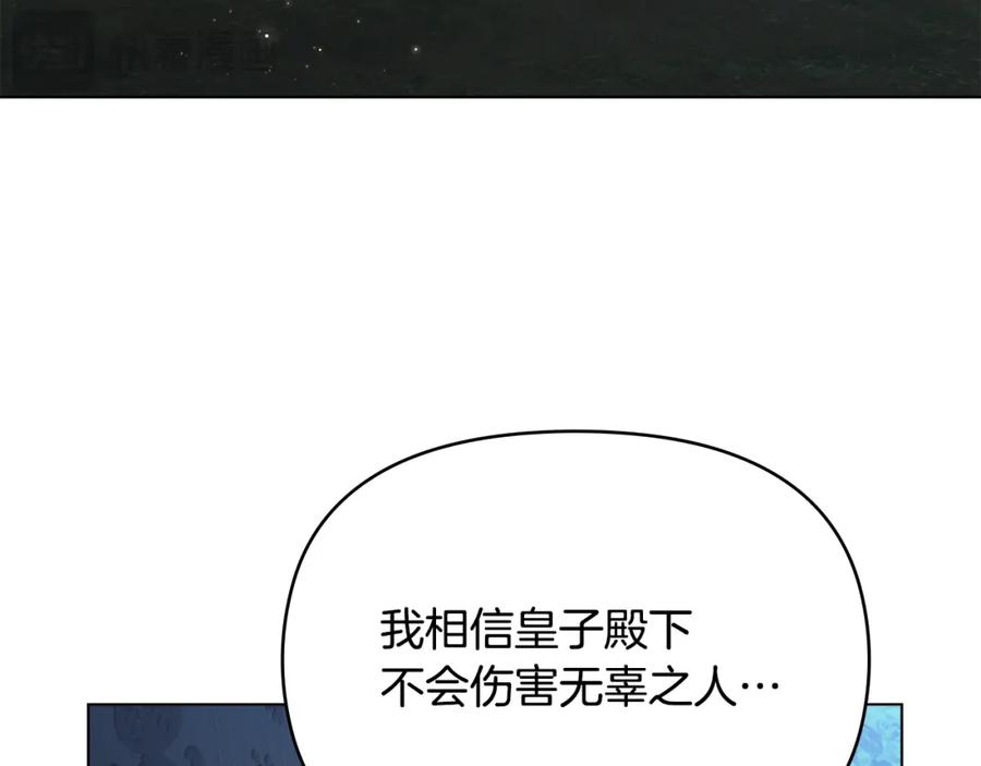 如果违背公爵的话 - 第58话 皇子来访 - 第22张图