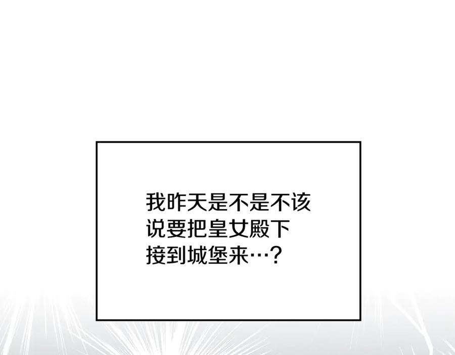 如果违背公爵的话 - 第58话 皇子来访 - 第55张图