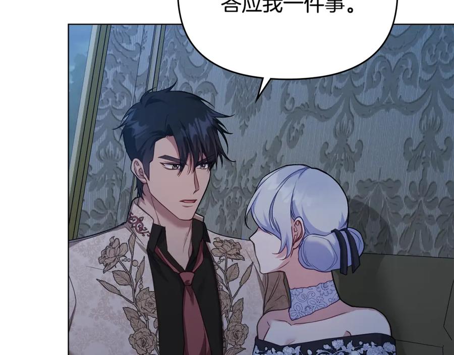 如果违背公爵的话 - 第58话 皇子来访 - 第34张图