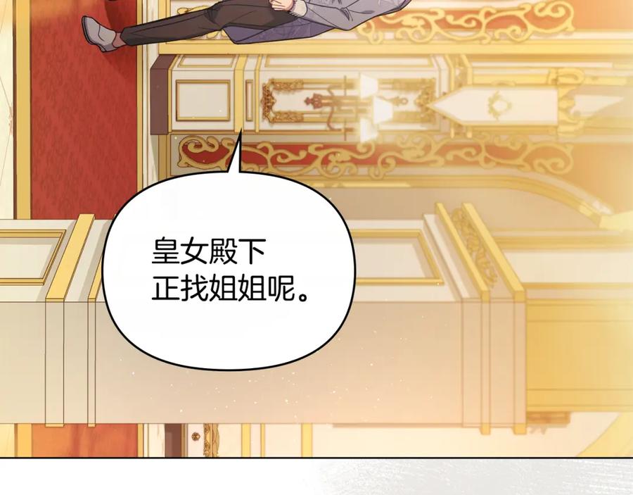 如果违背公爵的话 - 第58话 皇子来访 - 第70张图
