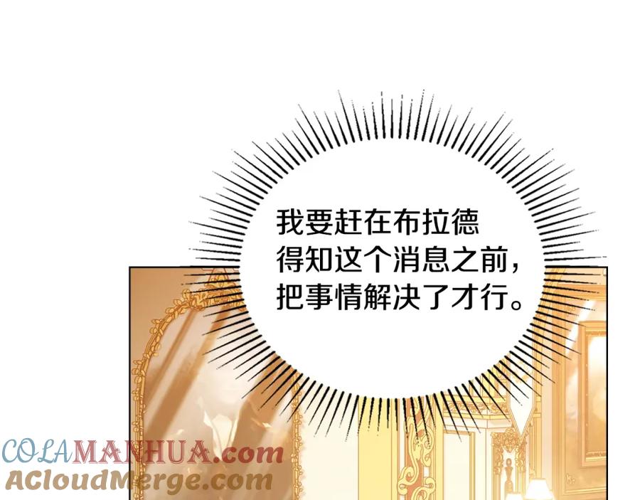 如果违背公爵的话 - 第58话 皇子来访 - 第93张图