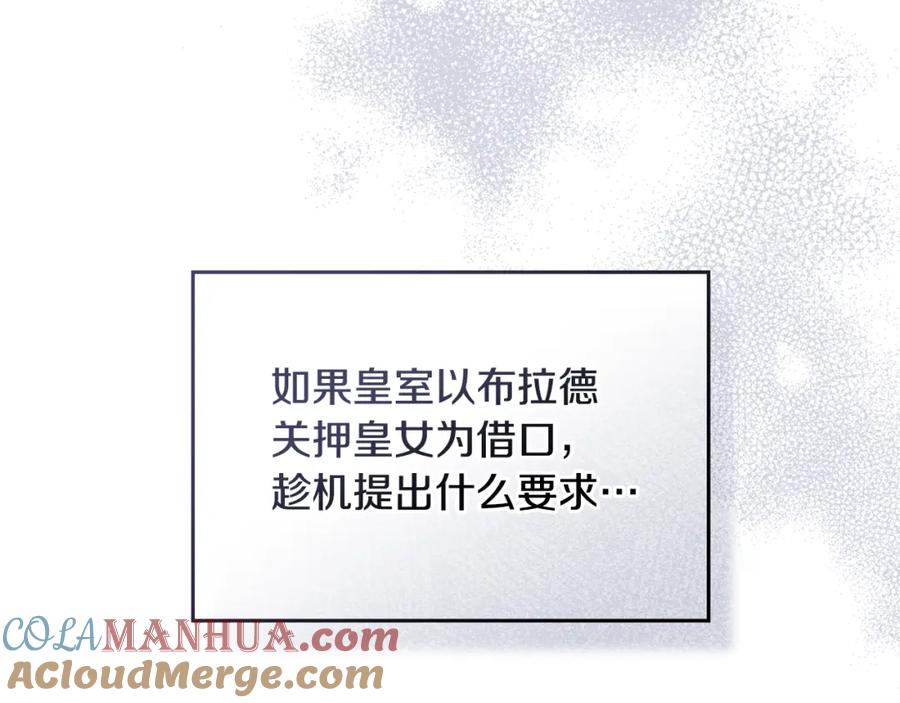 如果违背公爵的话 - 第58话 皇子来访 - 第61张图