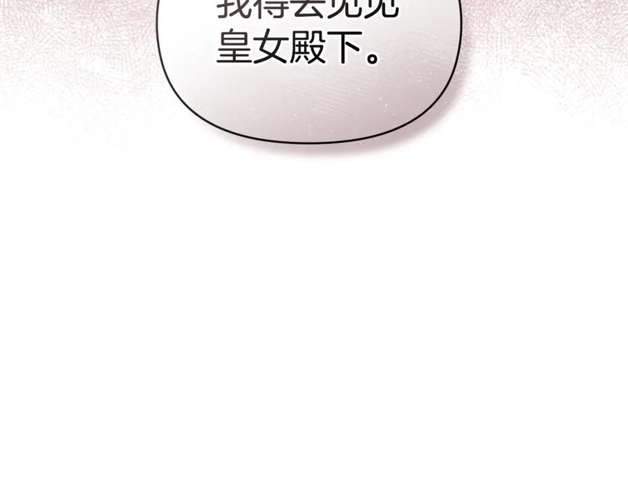 如果违背公爵的话 - 第58话 皇子来访 - 第92张图