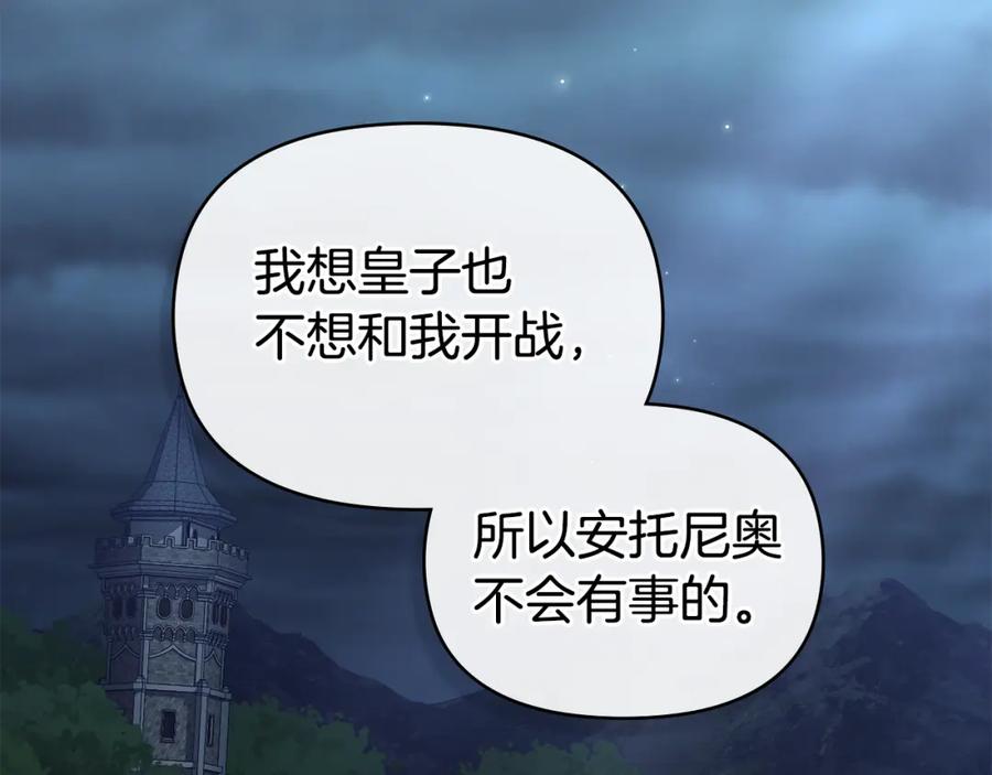 如果违背公爵的话 - 第58话 皇子来访 - 第20张图