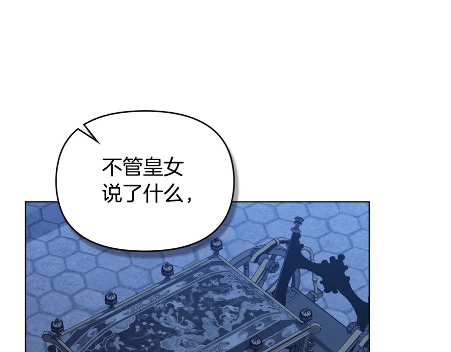 如果违背公爵的话 - 第58话 皇子来访 - 第38张图