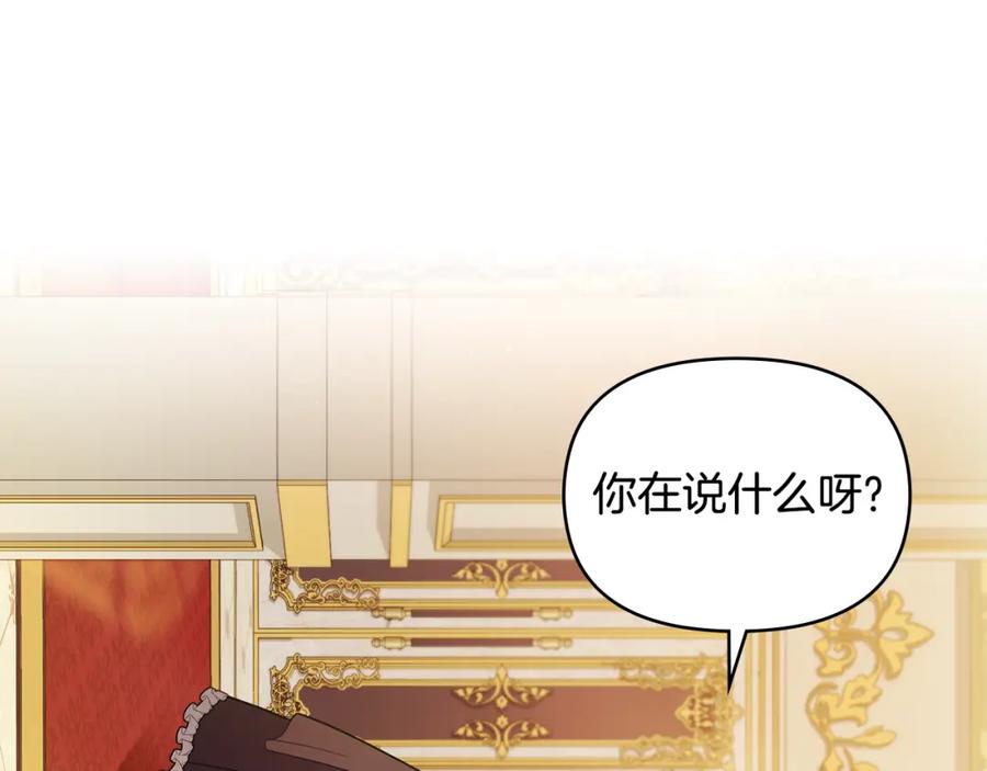 如果违背公爵的话 - 第58话 皇子来访 - 第68张图