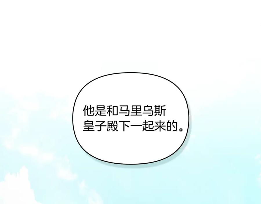 如果违背公爵的话 - 第58话 皇子来访 - 第100张图