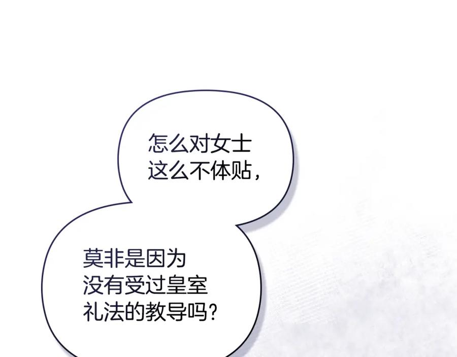 如果违背公爵的话 - 第59话 吃醋的丈夫 - 第83张图