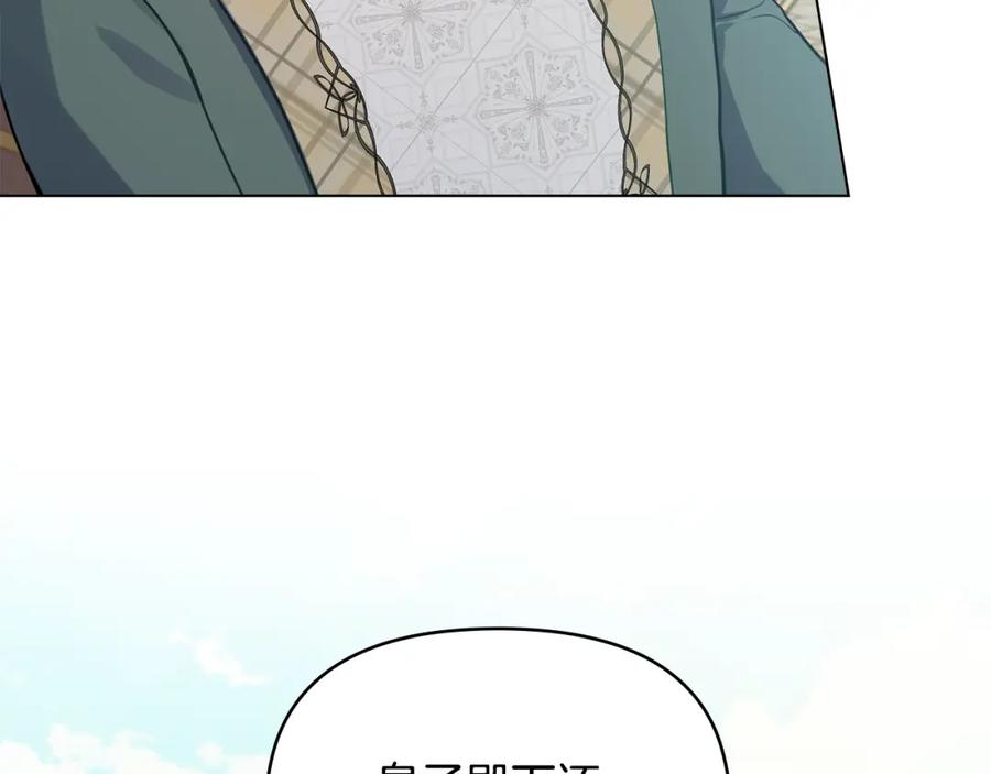 如果违背公爵的话 - 第59话 吃醋的丈夫 - 第14张图