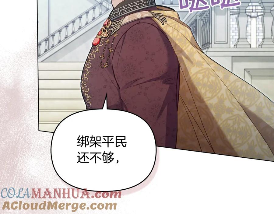 如果违背公爵的话 - 第59话 吃醋的丈夫 - 第45张图