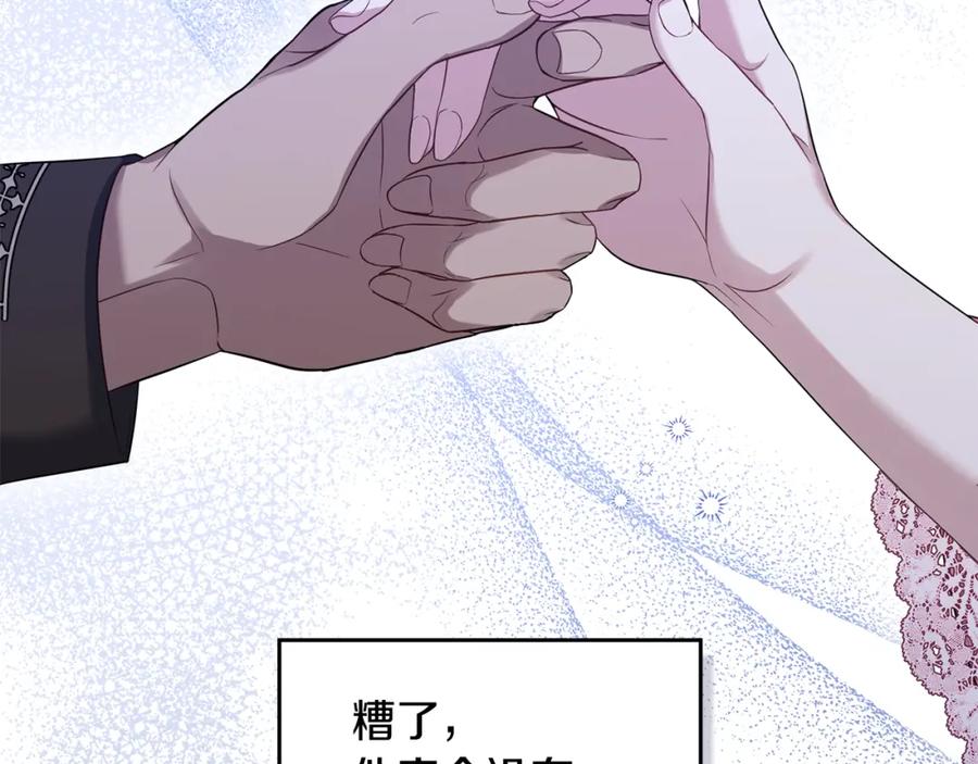 如果违背公爵的话 - 第59话 吃醋的丈夫 - 第79张图