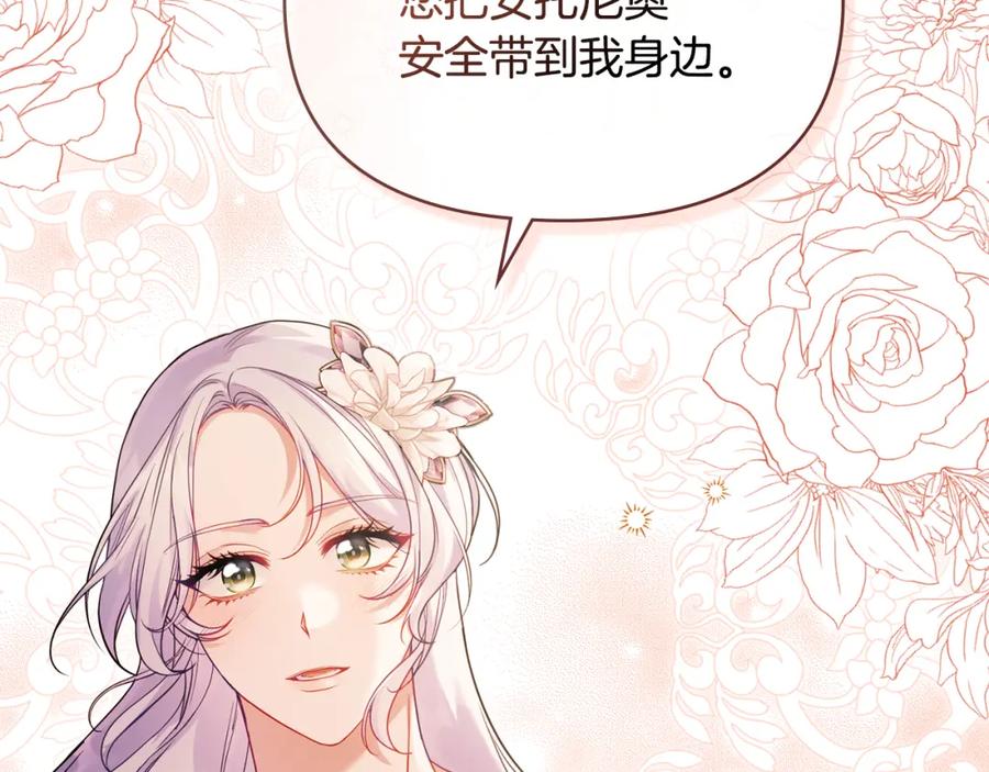 如果违背公爵的话 - 第59话 吃醋的丈夫 - 第23张图