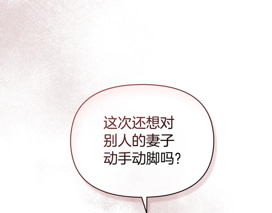 如果违背公爵的话 - 第59话 吃醋的丈夫 - 第46张图