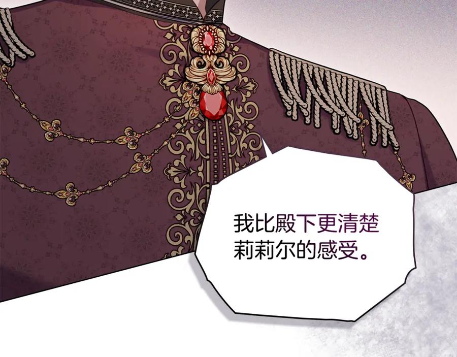 如果违背公爵的话 - 第59话 吃醋的丈夫 - 第87张图