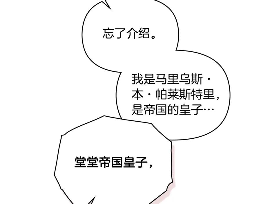 如果违背公爵的话 - 第59话 吃醋的丈夫 - 第42张图