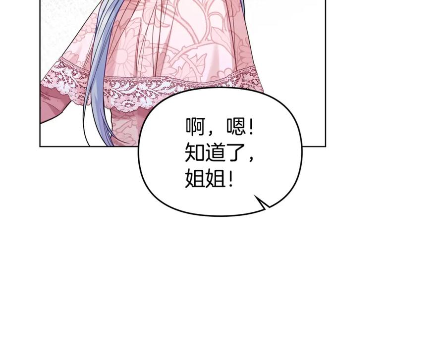 如果违背公爵的话 - 第59话 吃醋的丈夫 - 第72张图