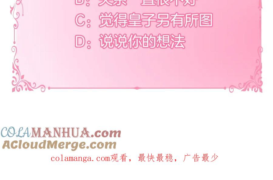 如果违背公爵的话 - 第59话 吃醋的丈夫 - 第109张图