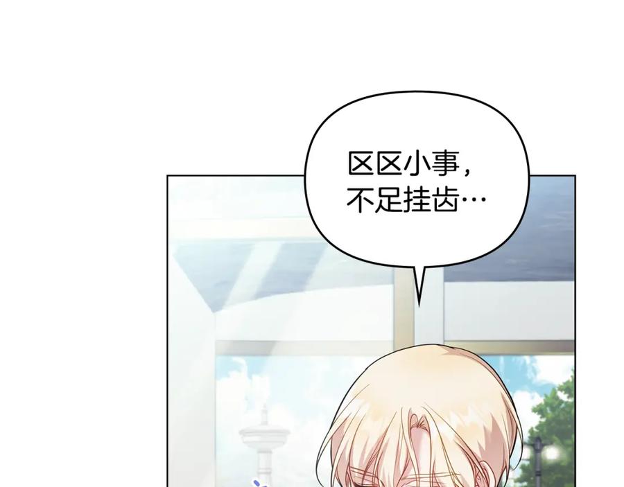 如果违背公爵的话 - 第59话 吃醋的丈夫 - 第18张图