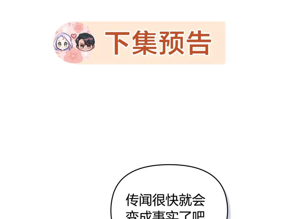 如果违背公爵的话 - 第59话 吃醋的丈夫 - 第99张图