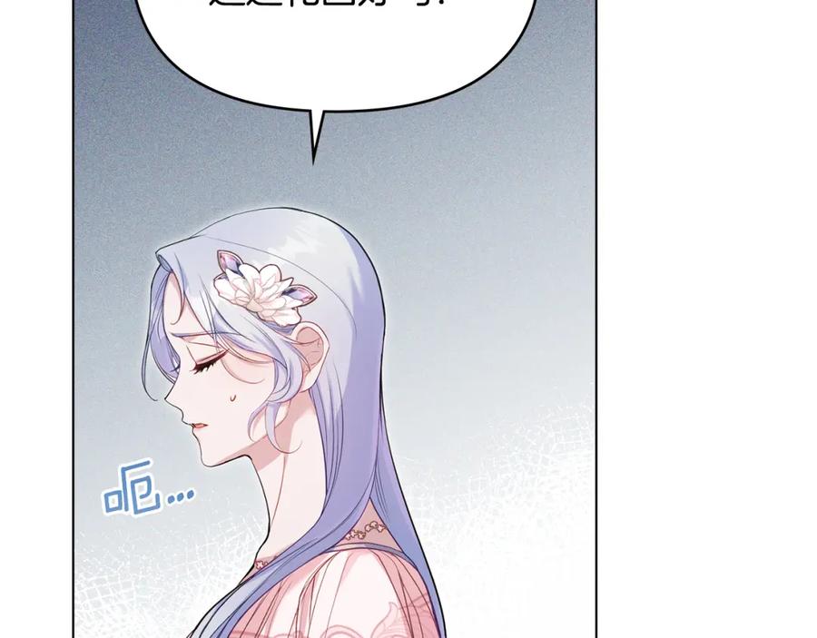 如果违背公爵的话 - 第59话 吃醋的丈夫 - 第71张图